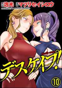デスケイプ！（分冊版） 【第10話】 comic RiSky(リスキー)