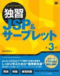 独習JSP＆サーブレット 第3版