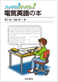 電気英語の本