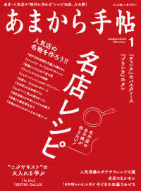 あまから手帖　2022年1月号 名店レシピ