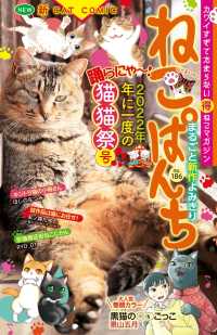 にゃんCOMI<br> ねこぱんち No.186 猫猫祭号