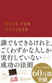 誰でもできるけれど、ごくわずかな人しか実行していない成功の法則 決定版 プレミアムカバー ディスカヴァー携書