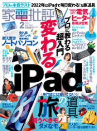 家電批評<br> 家電批評 2022年02月号