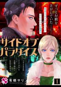サイドオブパラダイス 1 光文社 BL COMICS / Pureri