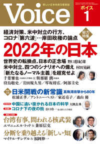 Voice 2022年1月号