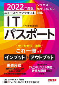 すぐ理解できるオールカラー ニュースペックテキスト ITパスポート 2022年度版（TAC出版）