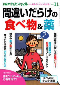 PHPからだスマイル2021年11月号 間違いだらけの食べ物＆薬