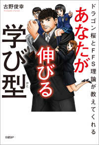 ドラゴン桜とFFS理論が教えてくれる　あなたが伸びる学び型