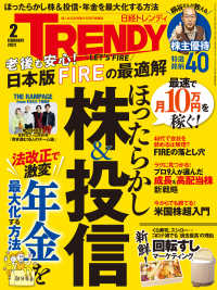 日経トレンディ 2022年2月号