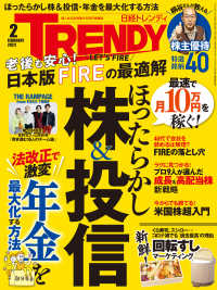 日経トレンディ 2022年2月号