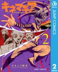 ジャンプコミックスDIGITAL<br> キネマキア 2