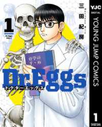 Dr.Eggs ドクターエッグス 1