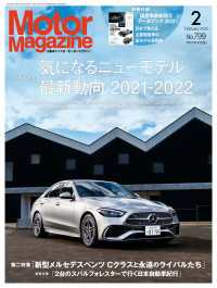 Motor Magazine 2022年2月号／No.799