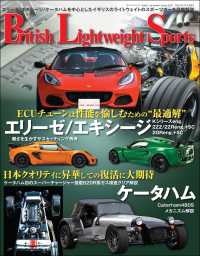 自動車誌MOOK British Lightweight Sports 2022