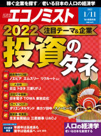 週刊エコノミスト2022年1／11号