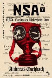 ＮＳＡ　下 ハヤカワ文庫SF