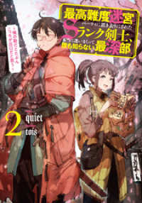 最高難度迷宮でパーティに置き去りにされたＳランク剣士、本当に迷いまくって誰も知らない最深部へ　～俺の勘だとたぶんこっちが出口だと思う～ 2巻