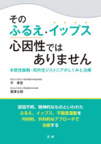 そのふるえ・イップス　心因性ではありません