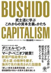 BUSHIDO CAPITALISM 武士道に学ぶこれからの資本主義のかたち