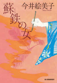 蘇鉄の女 時代小説文庫