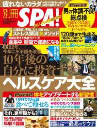 別冊ＳＰＡ！ １０年後の自分に投資するヘルスケア大全 別冊ＳＰＡ！