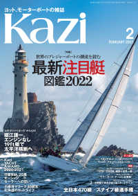 月刊 Kazi（カジ）2022年02月号