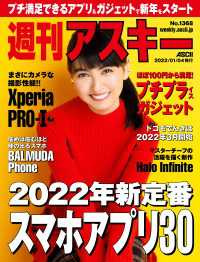 週刊アスキーNo.1368(2022年1月4日発行) 週刊アスキー