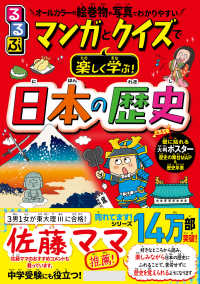 るるぶ マンガとクイズで楽しく学ぶ！日本の歴史