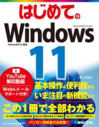 はじめてのWindows11