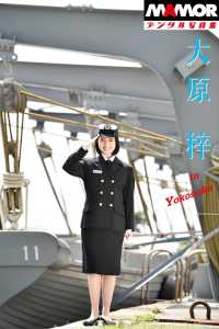 扶桑社ＢＯＯＫＳ<br> MAMORデジタル写真集「大原梓」In Yokosuka