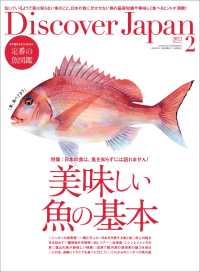 Discover Japan 2022年2月号「美味しい魚の基本」