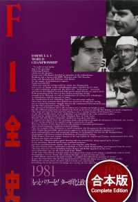 F1全史 1980年代 【合本】2冊セット