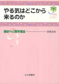心理学ジュニアライブラリ03：やる気はどこから来るのか