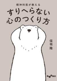 精神科医が教える すりへらない心のつくり方 だいわ文庫