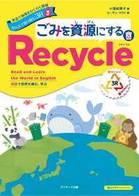 英語で地球をわくわく探検　みんなで取り組む３R（３）　～ごみを資源にするRecycle（ リサイクル）～