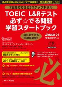 JMOOK21　TOEIC(R) L&R テスト　必ず☆でる問題 学習スタートブック