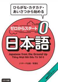 ゼロからスタート　日本語