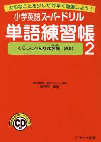 小学英語スーパードリル単語練習帳２ くらしにべんりな名詞0 安河内哲也 電子版 紀伊國屋書店ウェブストア オンライン書店 本 雑誌の通販 電子書籍ストア