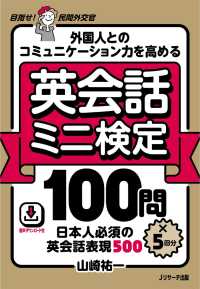 外国人とのコミュニケーション力を高める　英会話ミニ検定　100 問×５回分