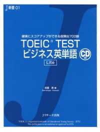 J新書（１）　TOEIC TESTビジネス英単語 Lite