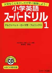 小学英語スーパードリル （１）　アルファベット・ローマ字・フォニックス