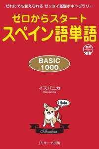ゼロからスタート スペイン語単語　BASIC1000