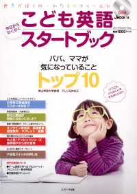 JMOOK14　こども英語 今日からわくわく スタートブック
