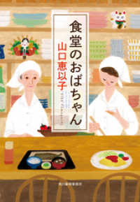 【Kinoppy限定特典SS付き】『食堂のおばちゃん』①～⑪（11巻セット）