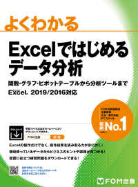 よくわかる Excelではじめるデータ分析 - 関数・グラフ・ピボットテーブルから分析ツールまで