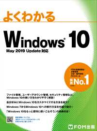 よくわかる Windows 10 May 2019 Update 対応