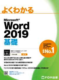 よくわかる Word 2019 基礎