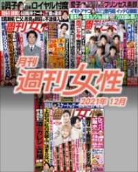 月刊週刊女性 2021年12月