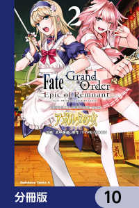 Ｆａｔｅ／Ｇｒａｎｄ　Ｏｒｄｅｒ　‐Ｅｐｉｃ　ｏｆ　Ｒｅｍｎａｎｔ‐　亜種特異点II　伝承地底世界　アガルタ　アガルタの女【分冊版 角川コミックス・エース