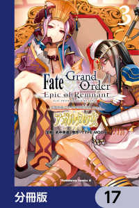 Ｆａｔｅ／Ｇｒａｎｄ　Ｏｒｄｅｒ　‐Ｅｐｉｃ　ｏｆ　Ｒｅｍｎａｎｔ‐　亜種特異点II　伝承地底世界　アガルタ　アガルタの女【分冊版 角川コミックス・エース